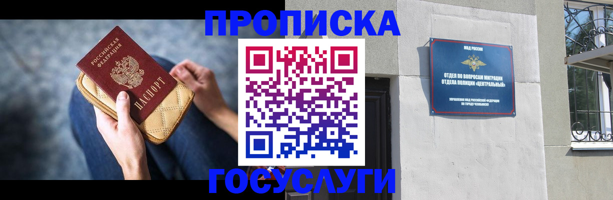 прописка регистрация в Ливны