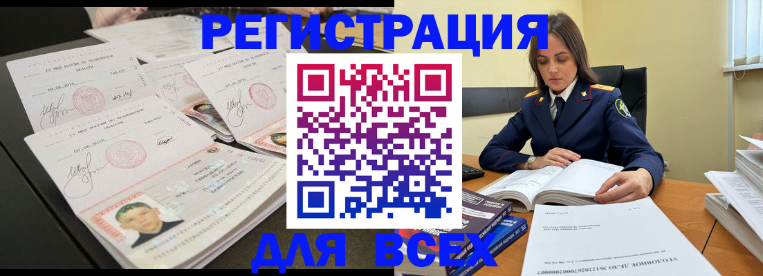 прописка в Ливны