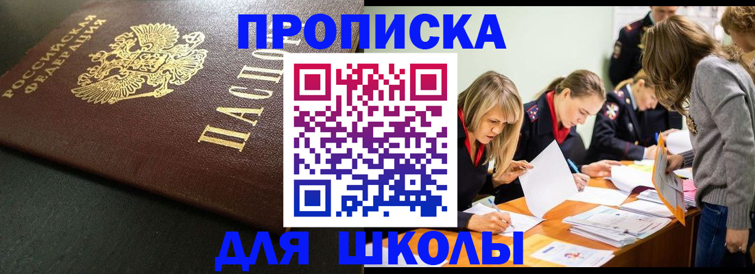 регистрация для школы в Ливны